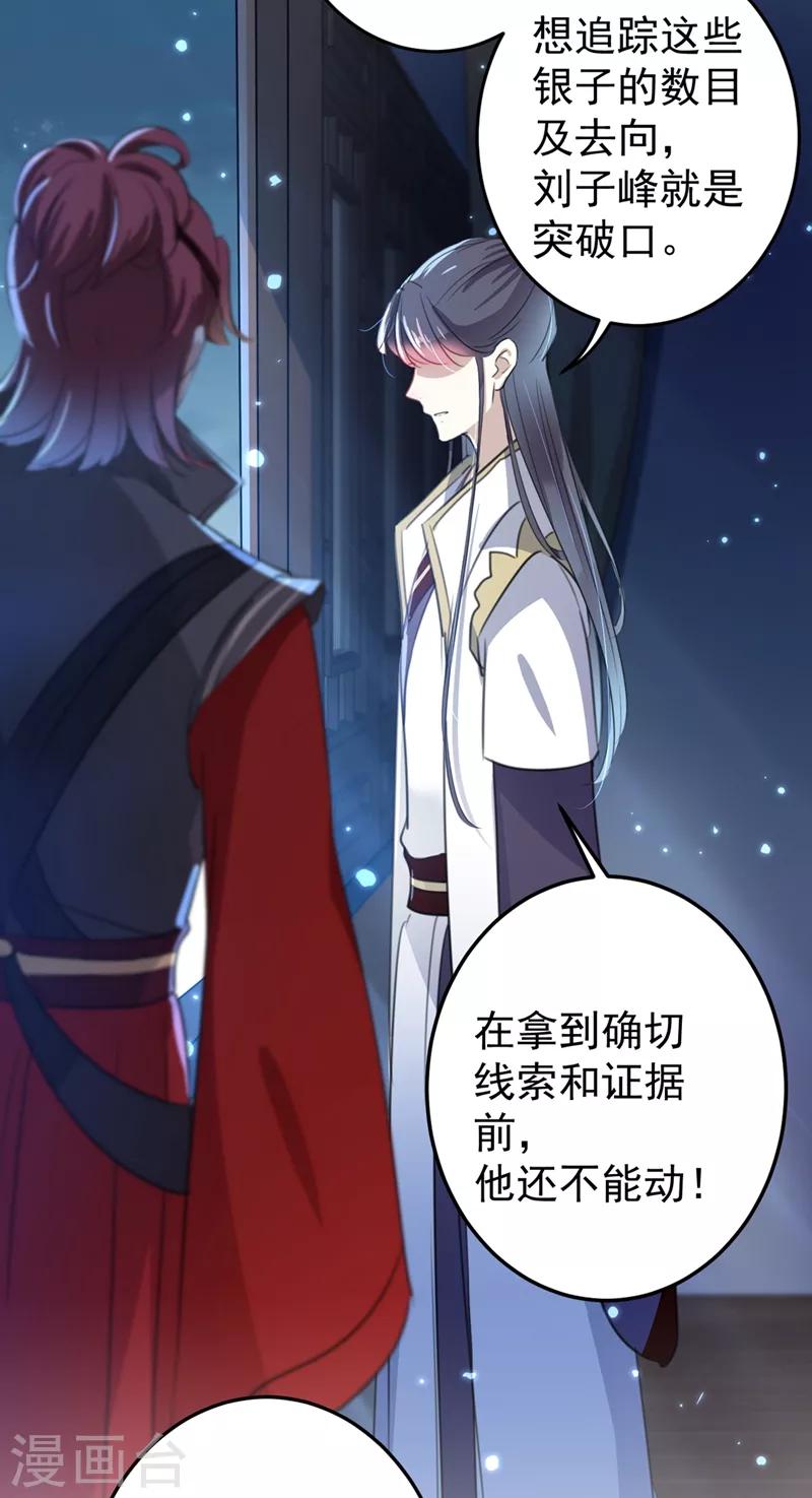 🍘王爷你好帅 第183话 追妻火葬场预警 第24页