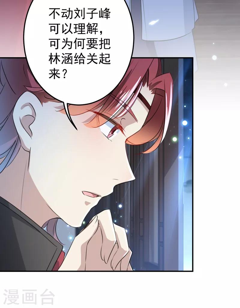 🍘王爷你好帅 第183话 追妻火葬场预警 第25页