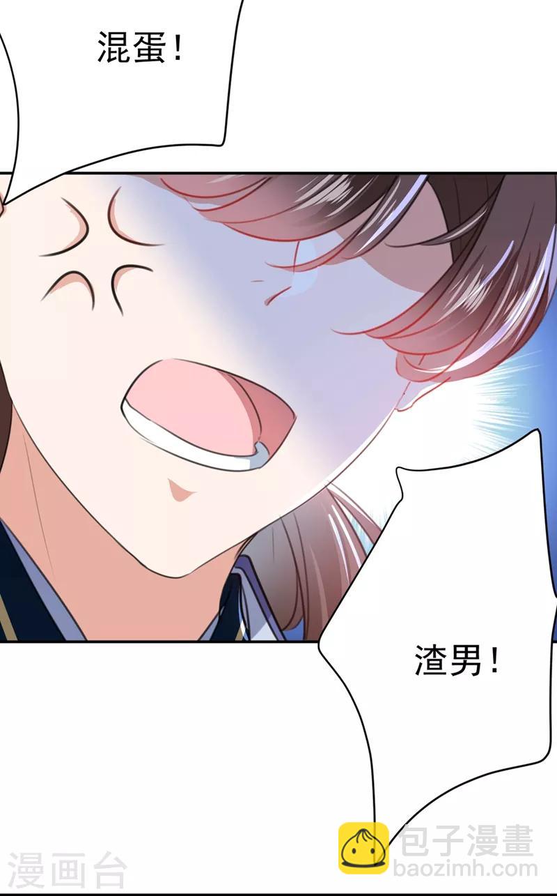 🍘王爷你好帅 第183话 追妻火葬场预警 第28页