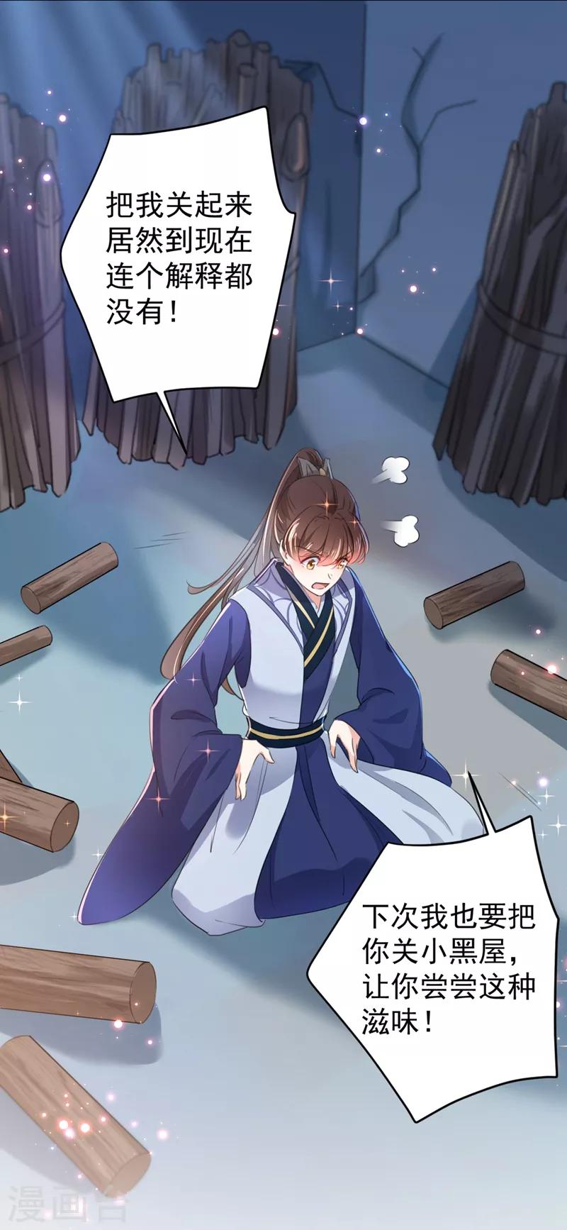 🍘王爷你好帅 第183话 追妻火葬场预警 第29页