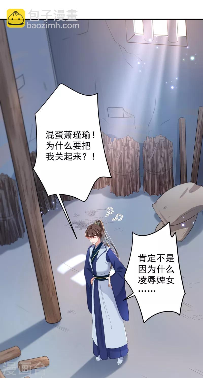 🍘王爷你好帅 第183话 追妻火葬场预警 第3页