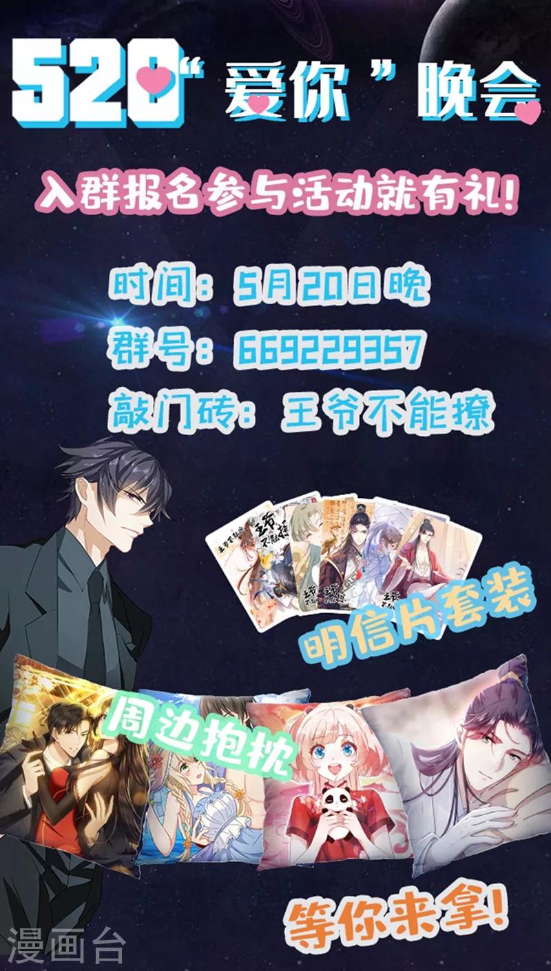 🍘王爷你好帅 第183话 追妻火葬场预警 第33页