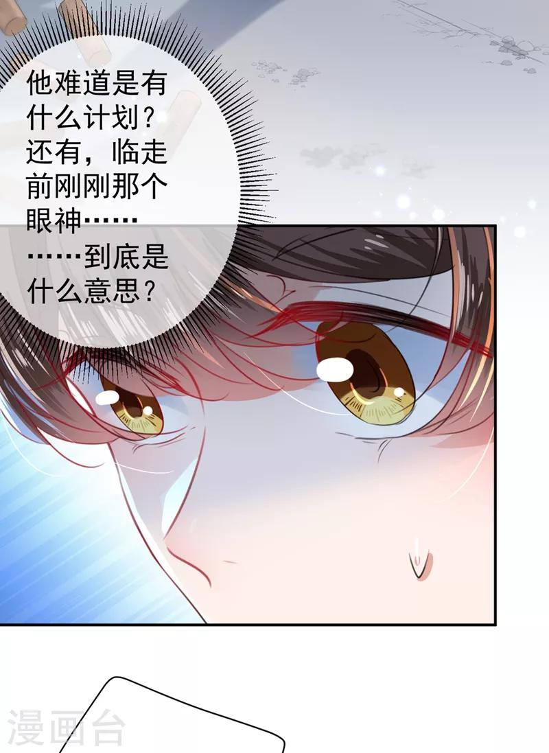 🍘王爷你好帅 第183话 追妻火葬场预警 第4页