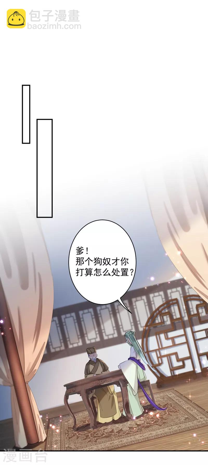 🍘王爷你好帅 第183话 追妻火葬场预警 第7页