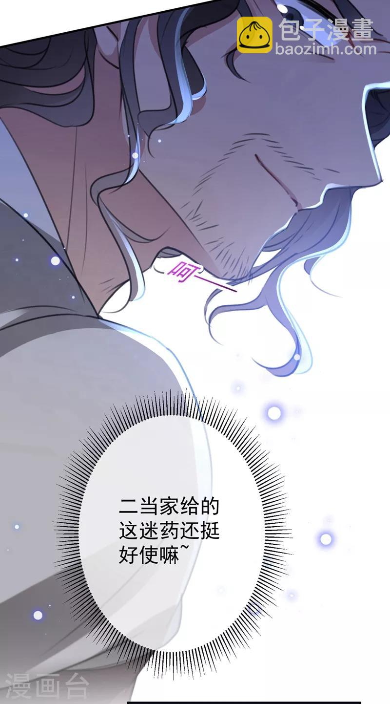 🍘王爷你好帅 第185话 今天要成亲？ 第11页