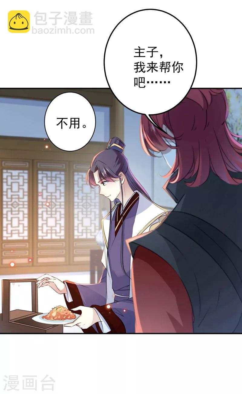 🍘王爷你好帅 第185话 今天要成亲？ 第14页