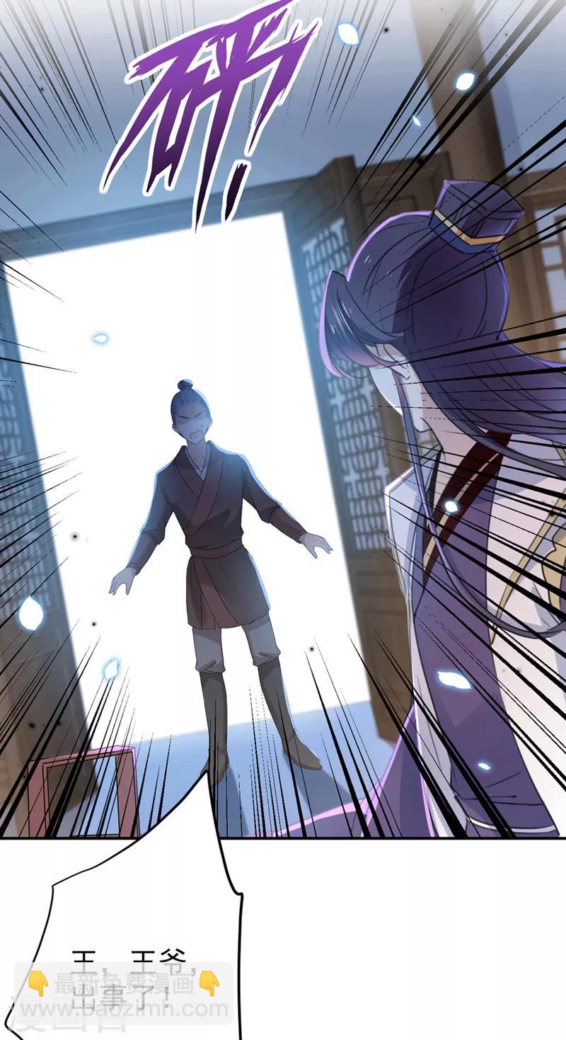🍘王爷你好帅 第185话 今天要成亲？ 第16页