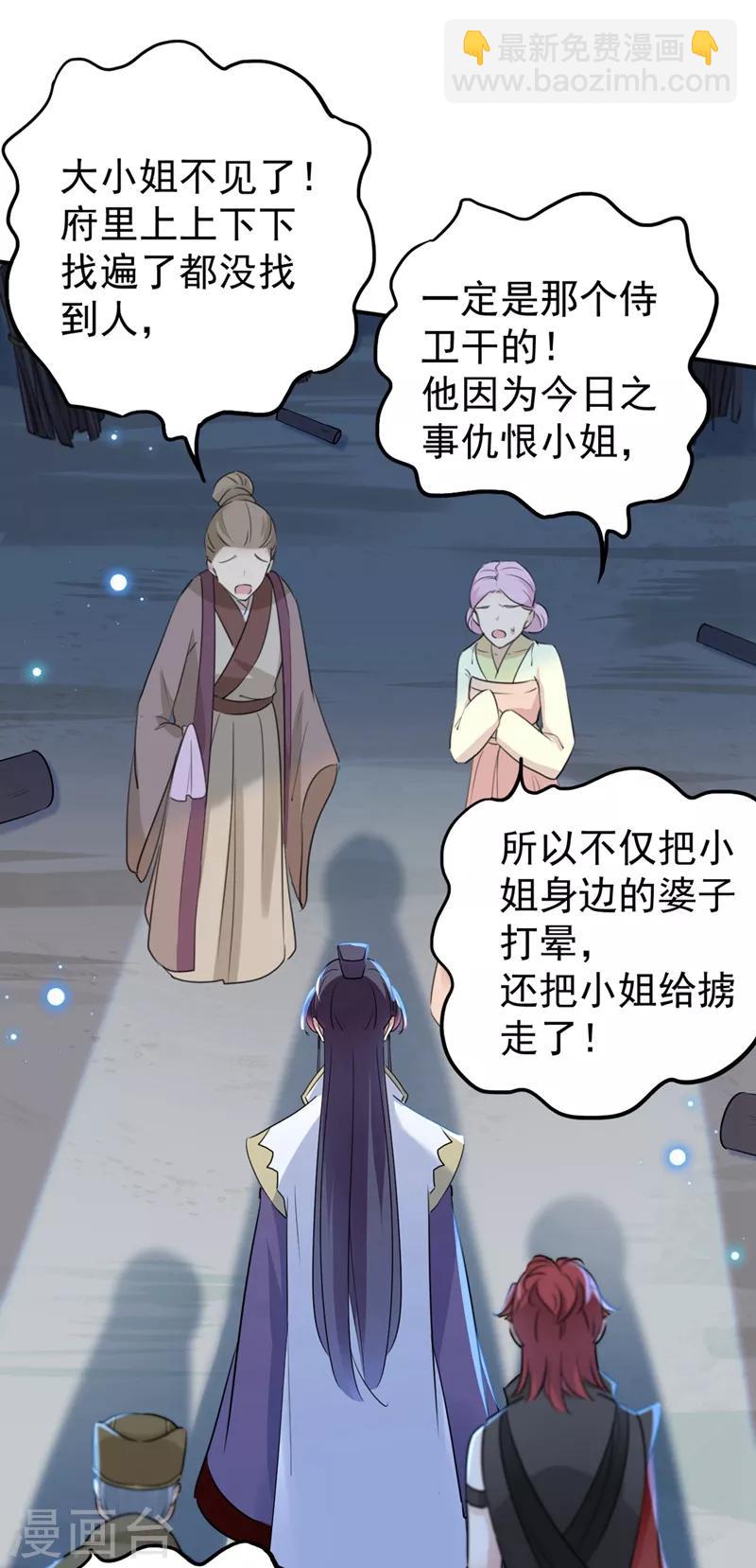 🍘王爷你好帅 第185话 今天要成亲？ 第22页