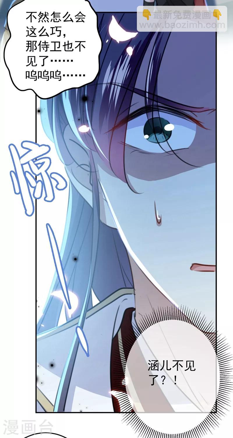 🍘王爷你好帅 第185话 今天要成亲？ 第23页