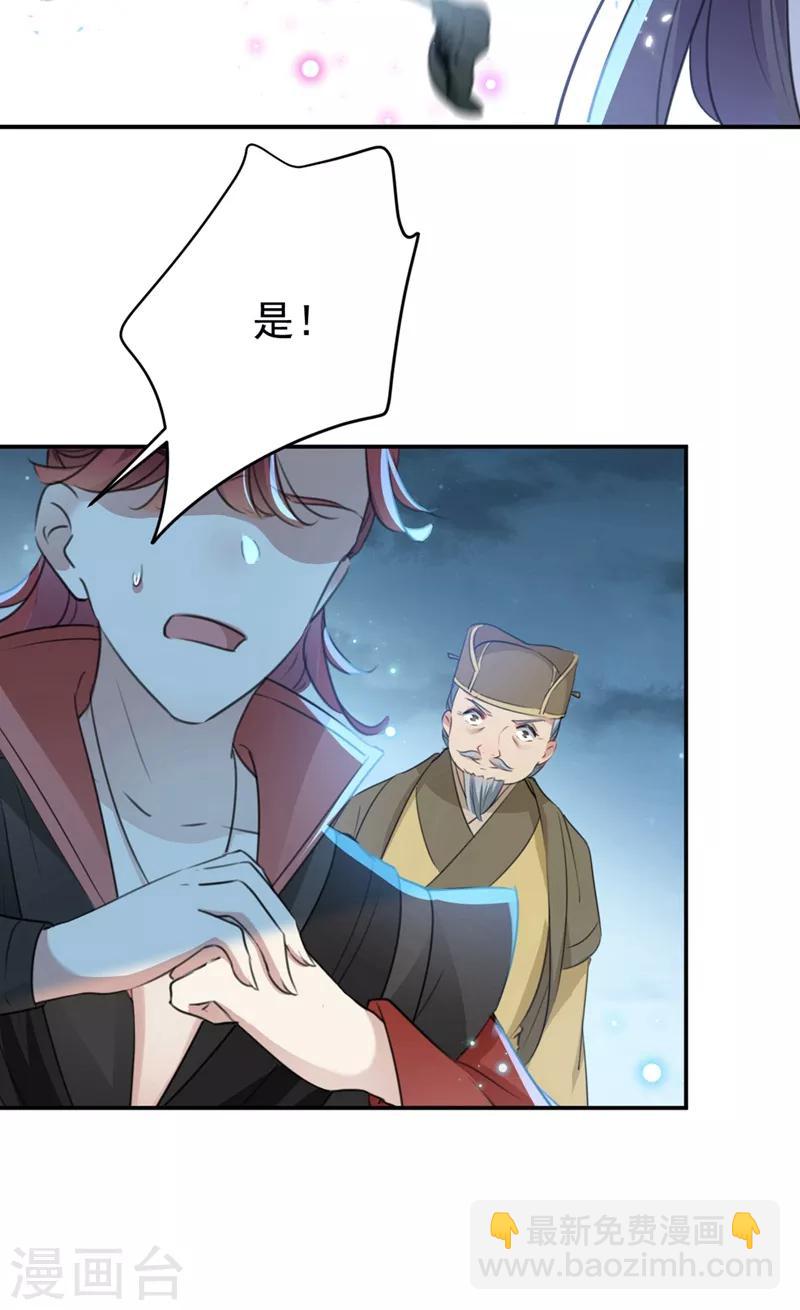 🍘王爷你好帅 第185话 今天要成亲？ 第25页