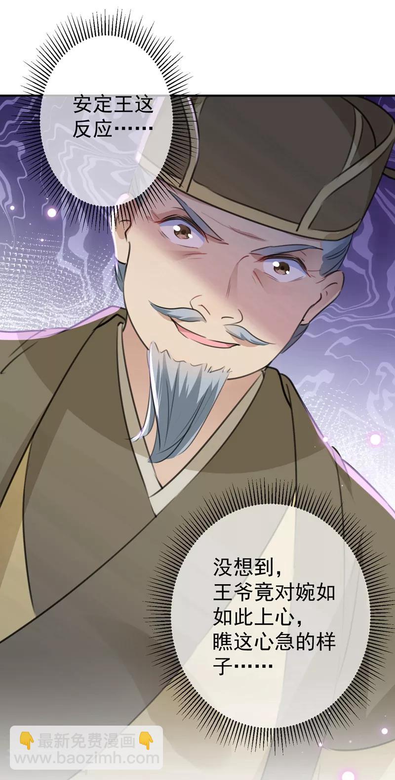 🍘王爷你好帅 第185话 今天要成亲？ 第26页