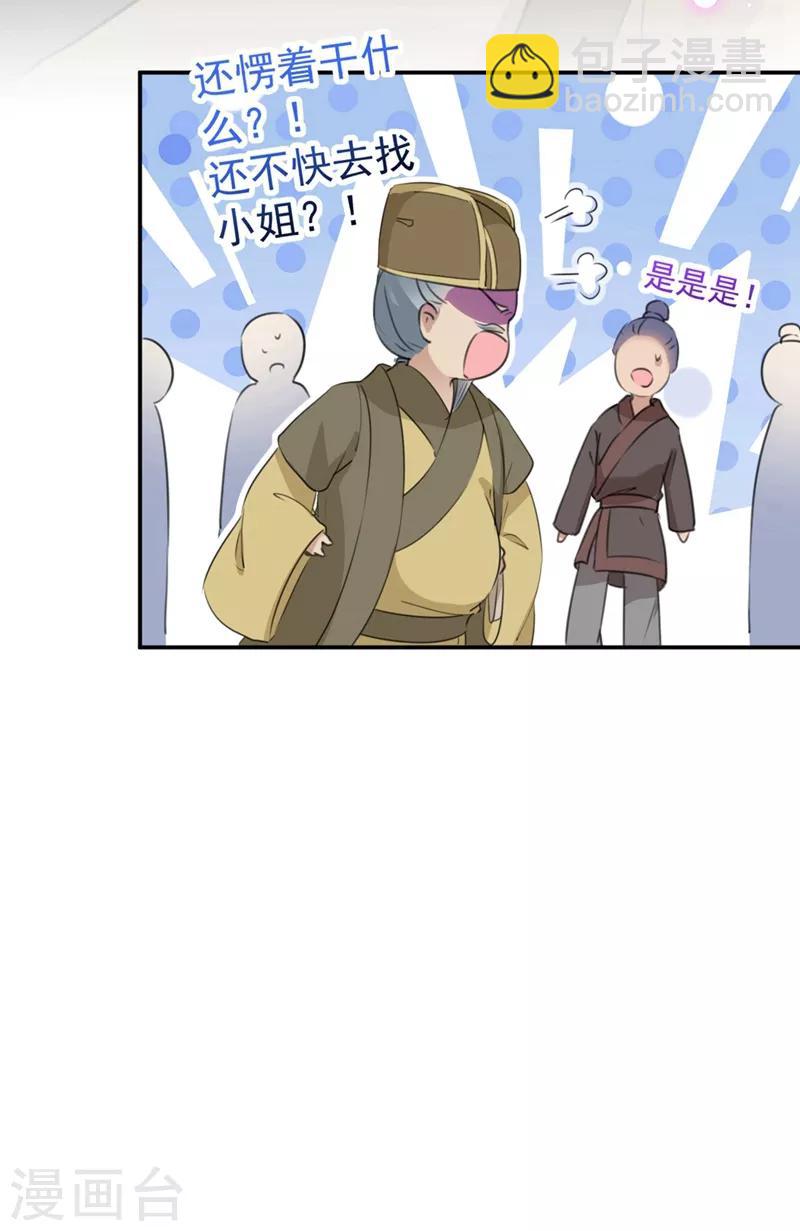 🍘王爷你好帅 第185话 今天要成亲？ 第27页