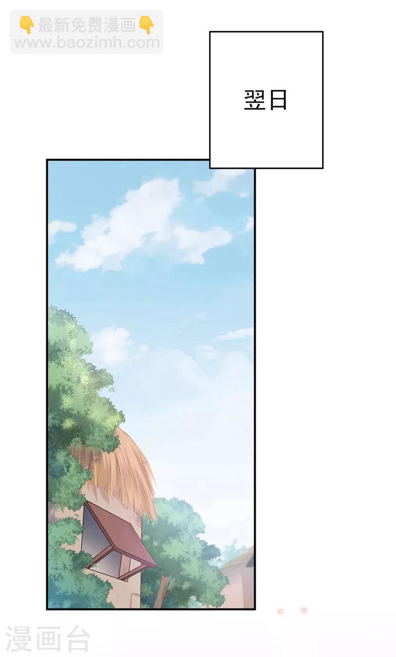 🍘王爷你好帅 第185话 今天要成亲？ 第28页