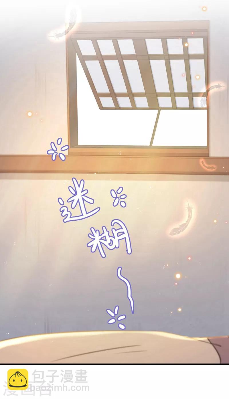 🍘王爷你好帅 第185话 今天要成亲？ 第29页