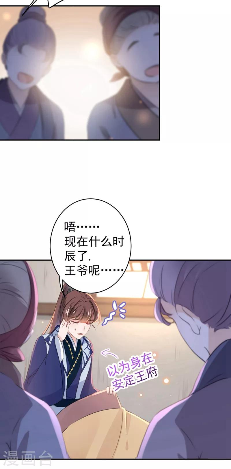 🍘王爷你好帅 第185话 今天要成亲？ 第31页