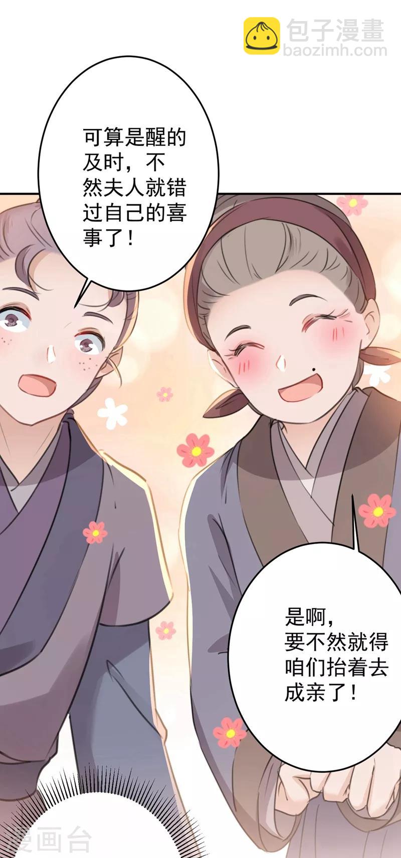 🍘王爷你好帅 第185话 今天要成亲？ 第32页