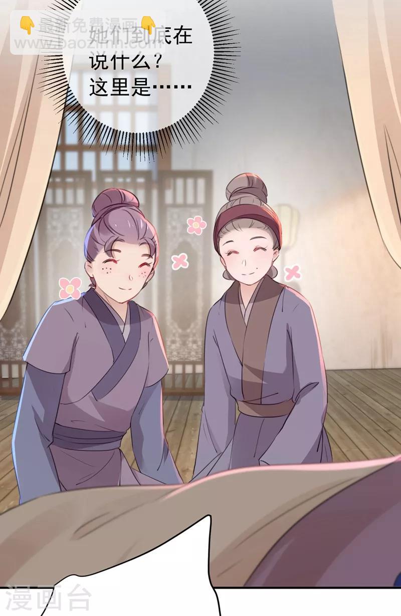 🍘王爷你好帅 第185话 今天要成亲？ 第34页