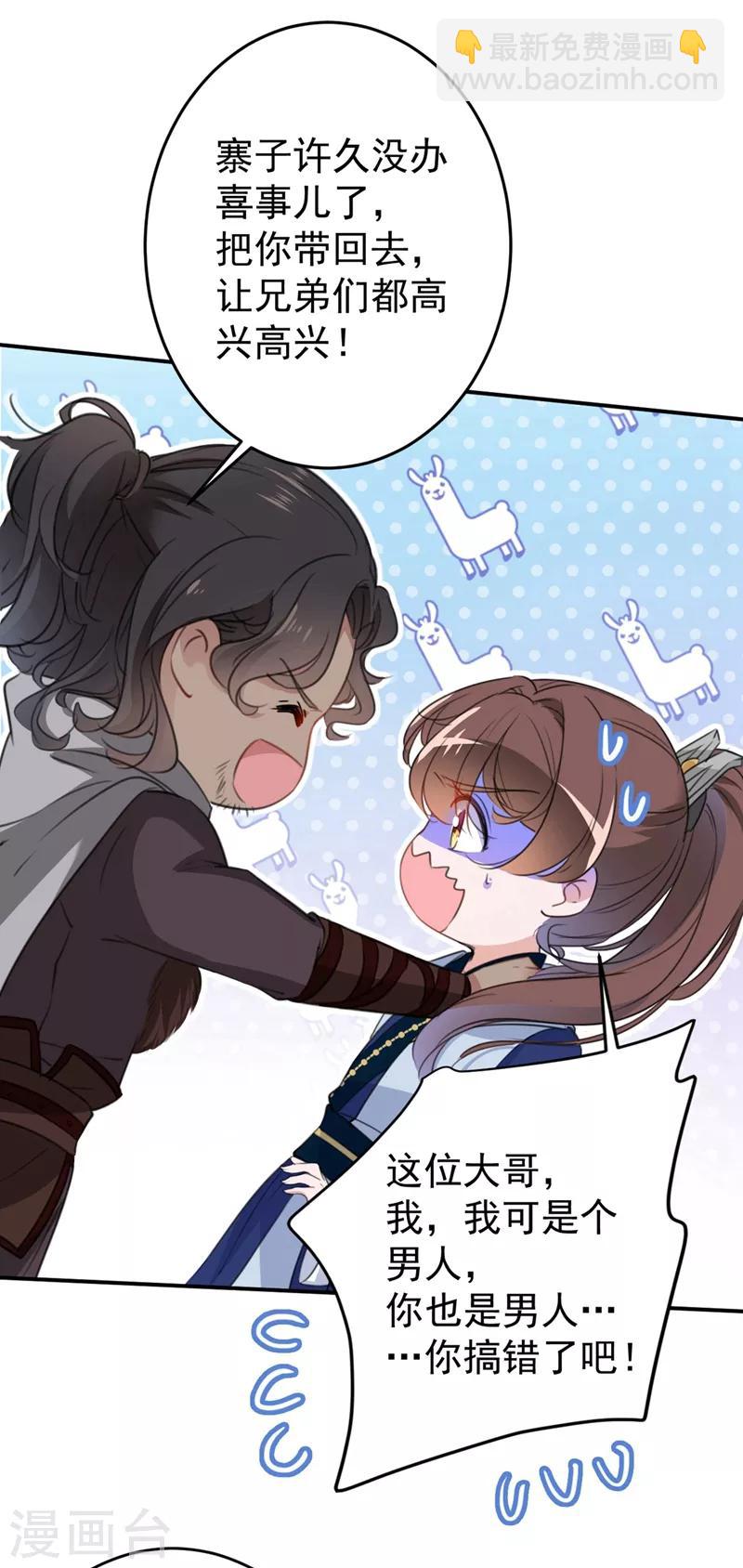🍘王爷你好帅 第185话 今天要成亲？ 第4页