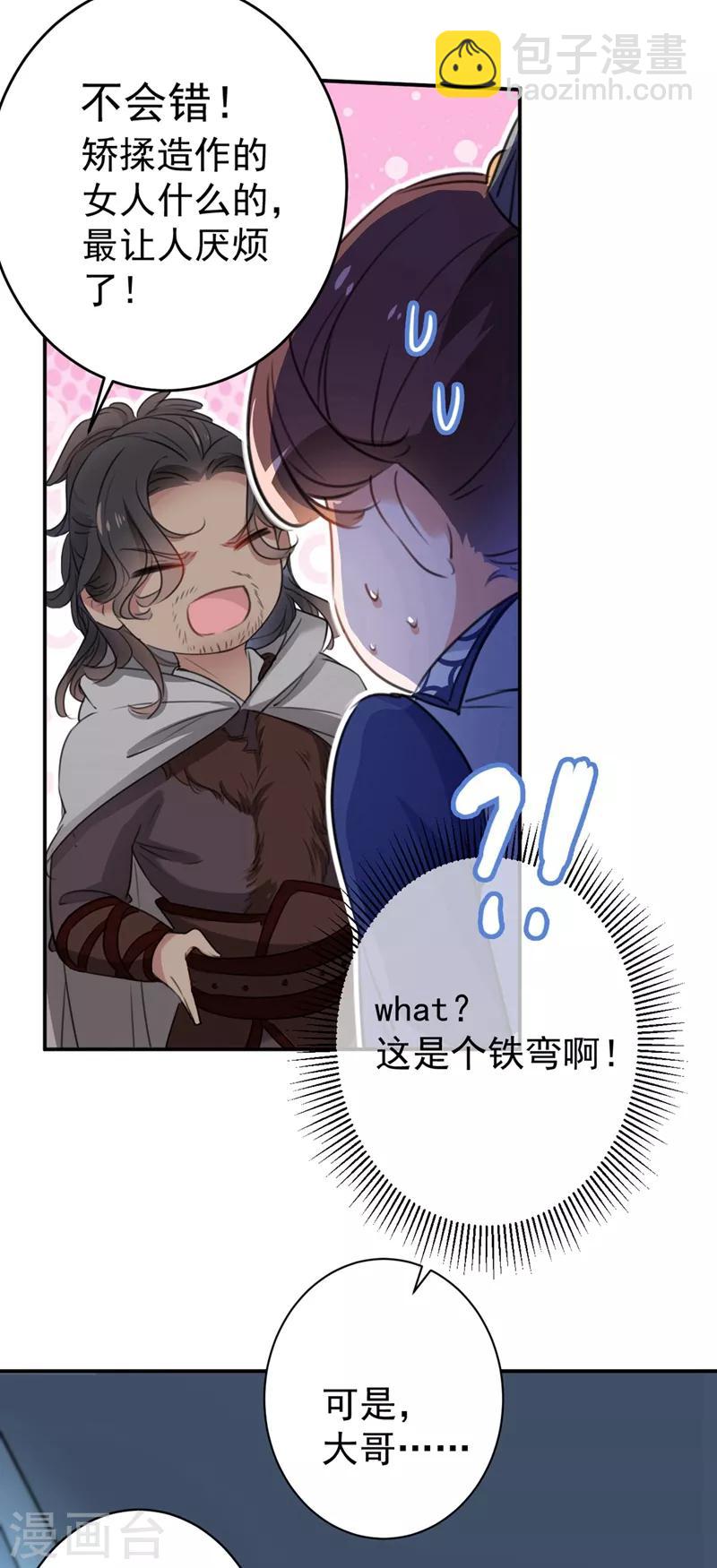 🍘王爷你好帅 第185话 今天要成亲？ 第5页