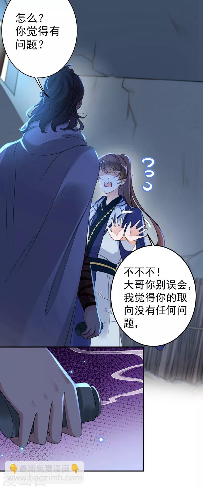 🍘王爷你好帅 第185话 今天要成亲？ 第6页