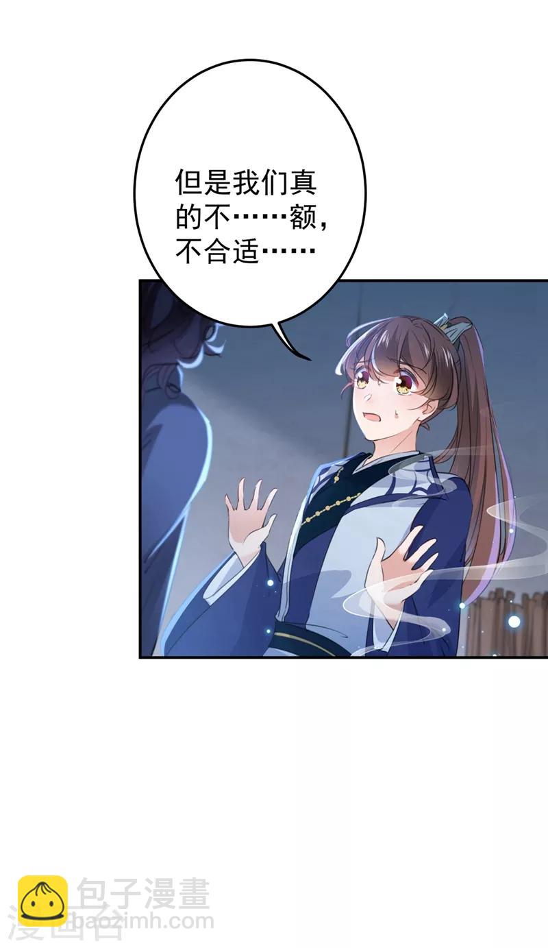 🍘王爷你好帅 第185话 今天要成亲？ 第7页