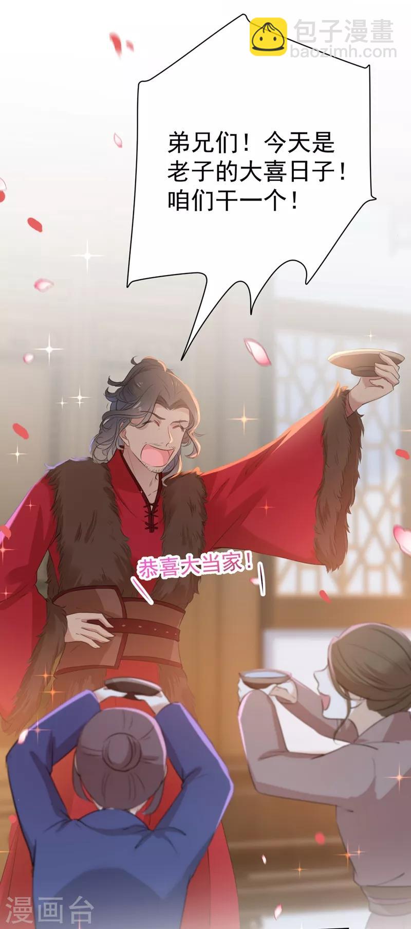 🍘王爷你好帅 第187话 我来接夫人回家！ 第10页