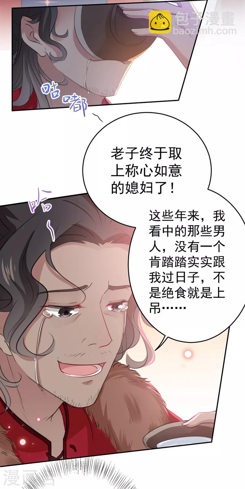 🍘王爷你好帅 第187话 我来接夫人回家！ 第11页