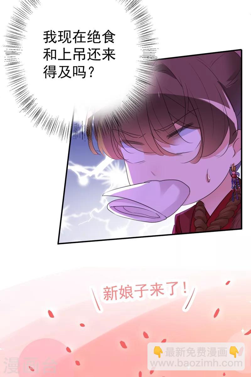 🍘王爷你好帅 第187话 我来接夫人回家！ 第12页