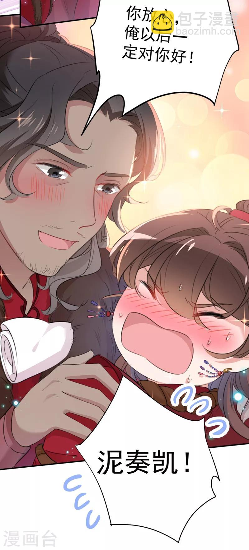 🍘王爷你好帅 第187话 我来接夫人回家！ 第17页