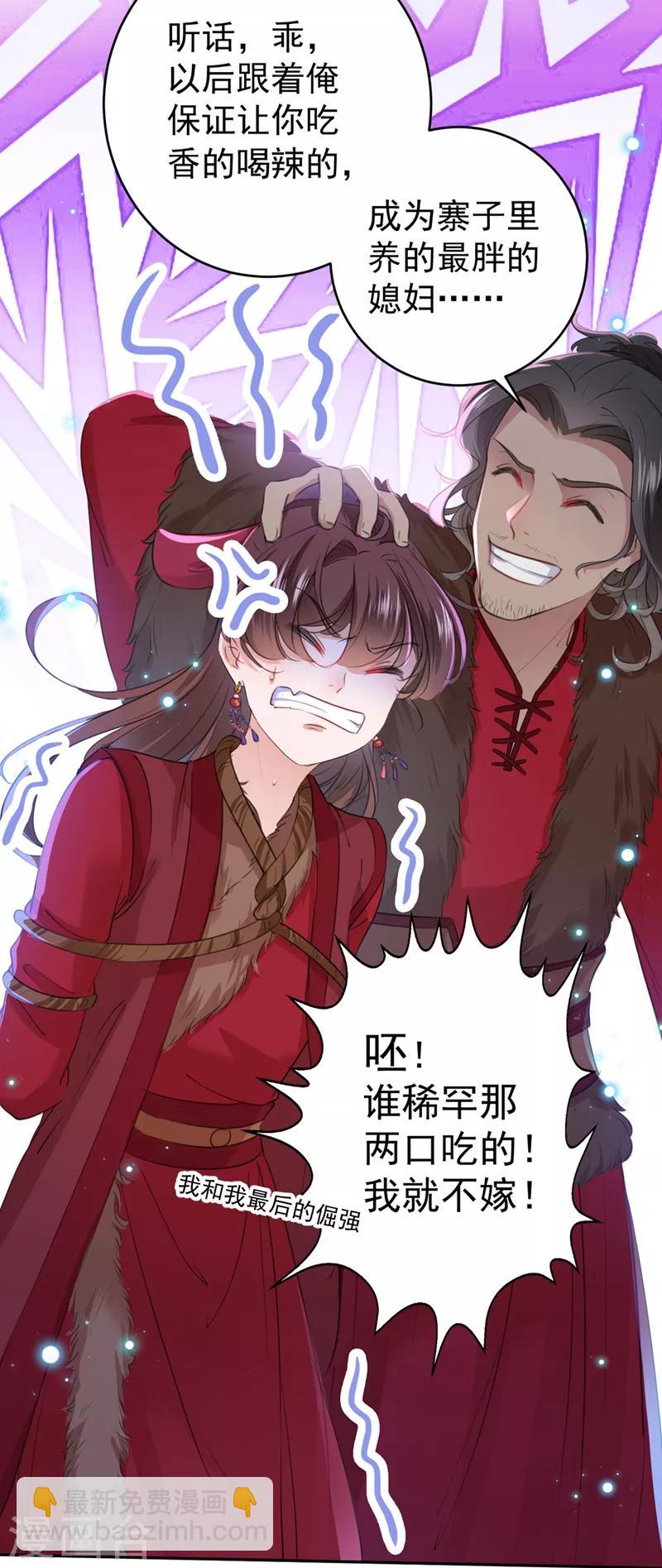 🍘王爷你好帅 第187话 我来接夫人回家！ 第20页