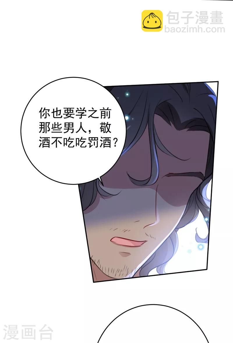 🍘王爷你好帅 第187话 我来接夫人回家！ 第21页