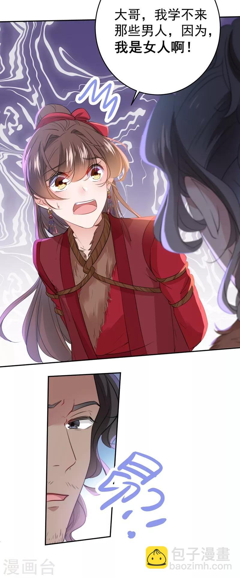 🍘王爷你好帅 第187话 我来接夫人回家！ 第22页