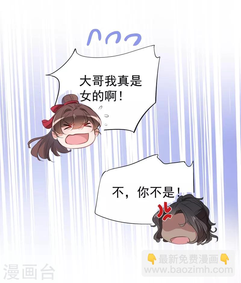 🍘王爷你好帅 第187话 我来接夫人回家！ 第24页