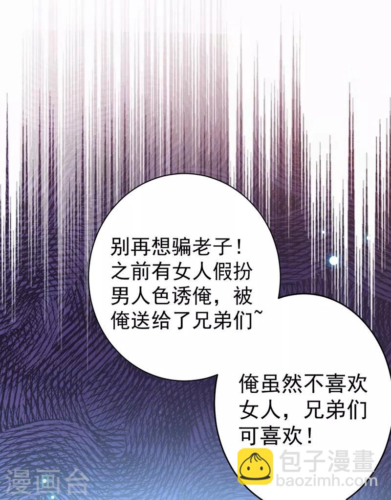 🍘王爷你好帅 第187话 我来接夫人回家！ 第25页