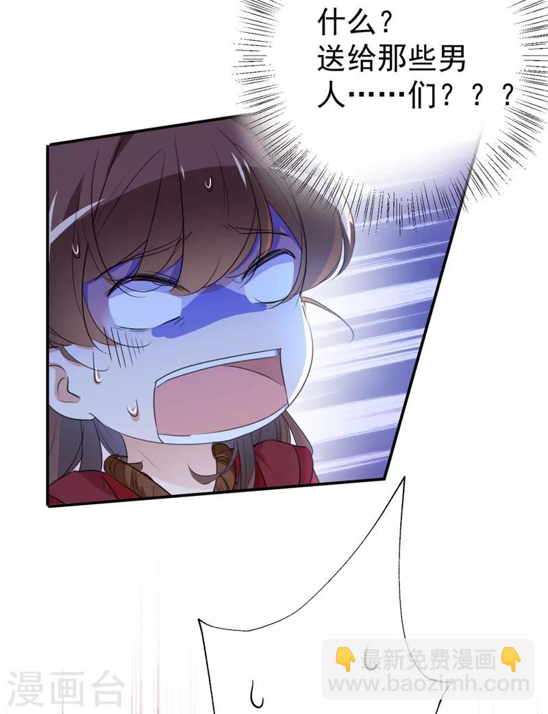 🍘王爷你好帅 第187话 我来接夫人回家！ 第27页