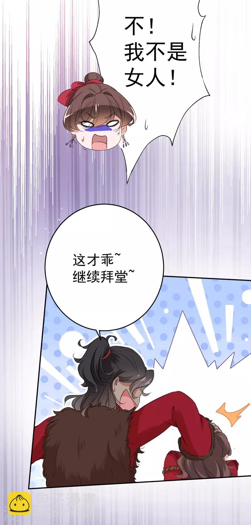 🍘王爷你好帅 第187话 我来接夫人回家！ 第28页