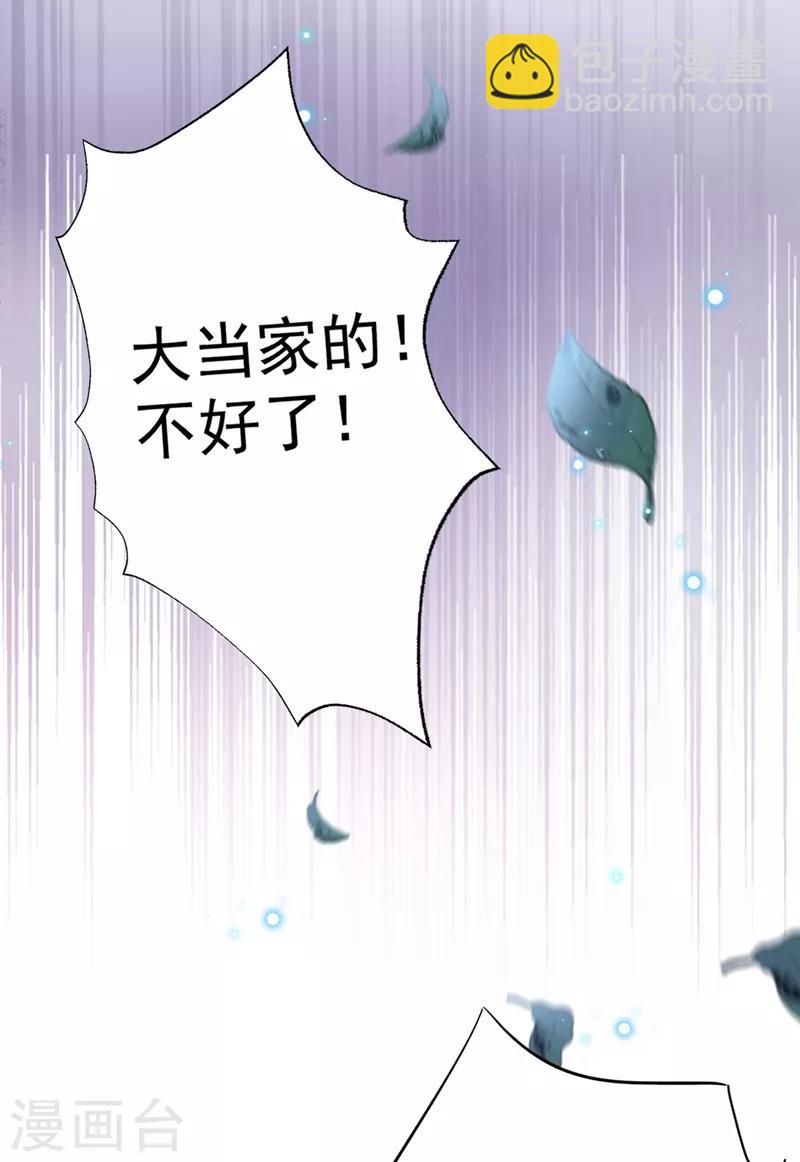 🍘王爷你好帅 第187话 我来接夫人回家！ 第29页