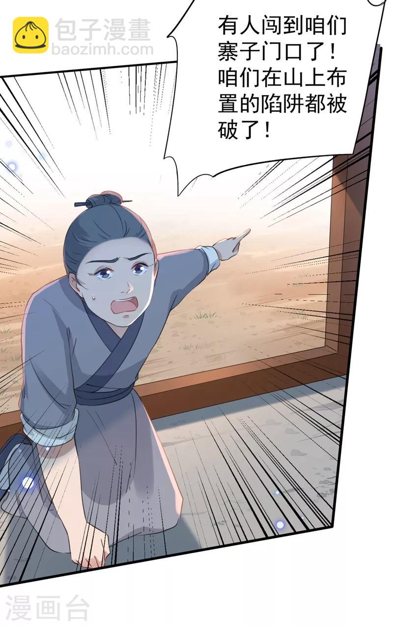 🍘王爷你好帅 第187话 我来接夫人回家！ 第30页