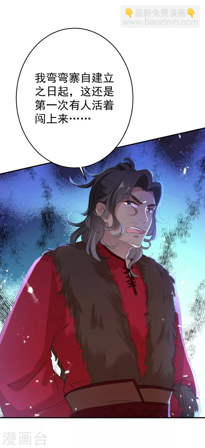 🍘王爷你好帅 第187话 我来接夫人回家！ 第31页