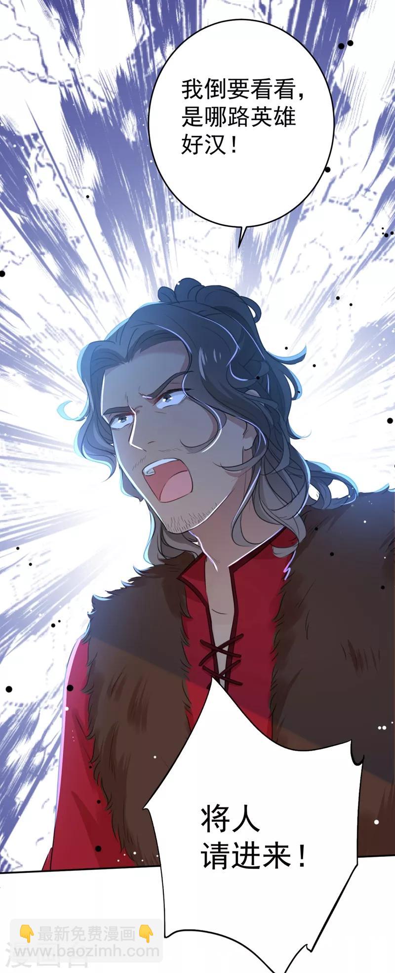 🍘王爷你好帅 第187话 我来接夫人回家！ 第32页