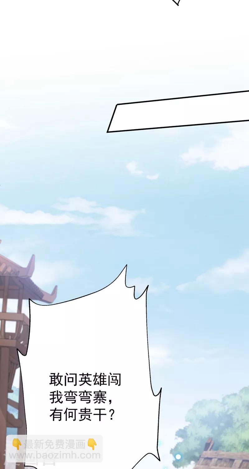 🍘王爷你好帅 第187话 我来接夫人回家！ 第33页