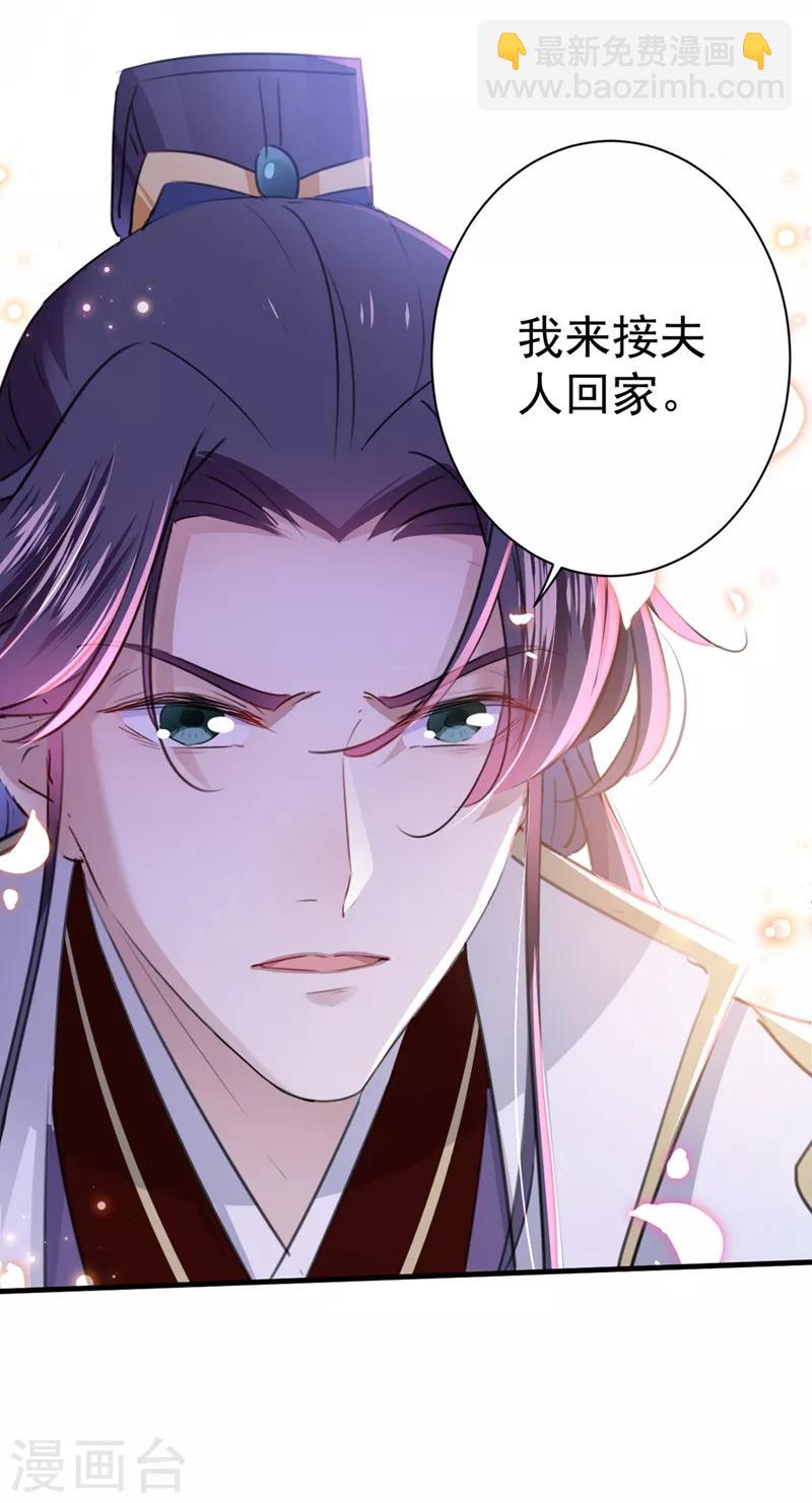 🍘王爷你好帅 第187话 我来接夫人回家！ 第37页