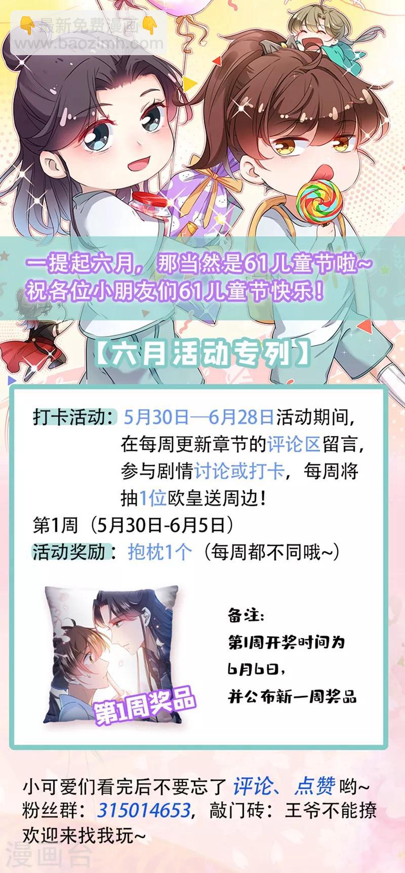 🍘王爷你好帅 第187话 我来接夫人回家！ 第38页