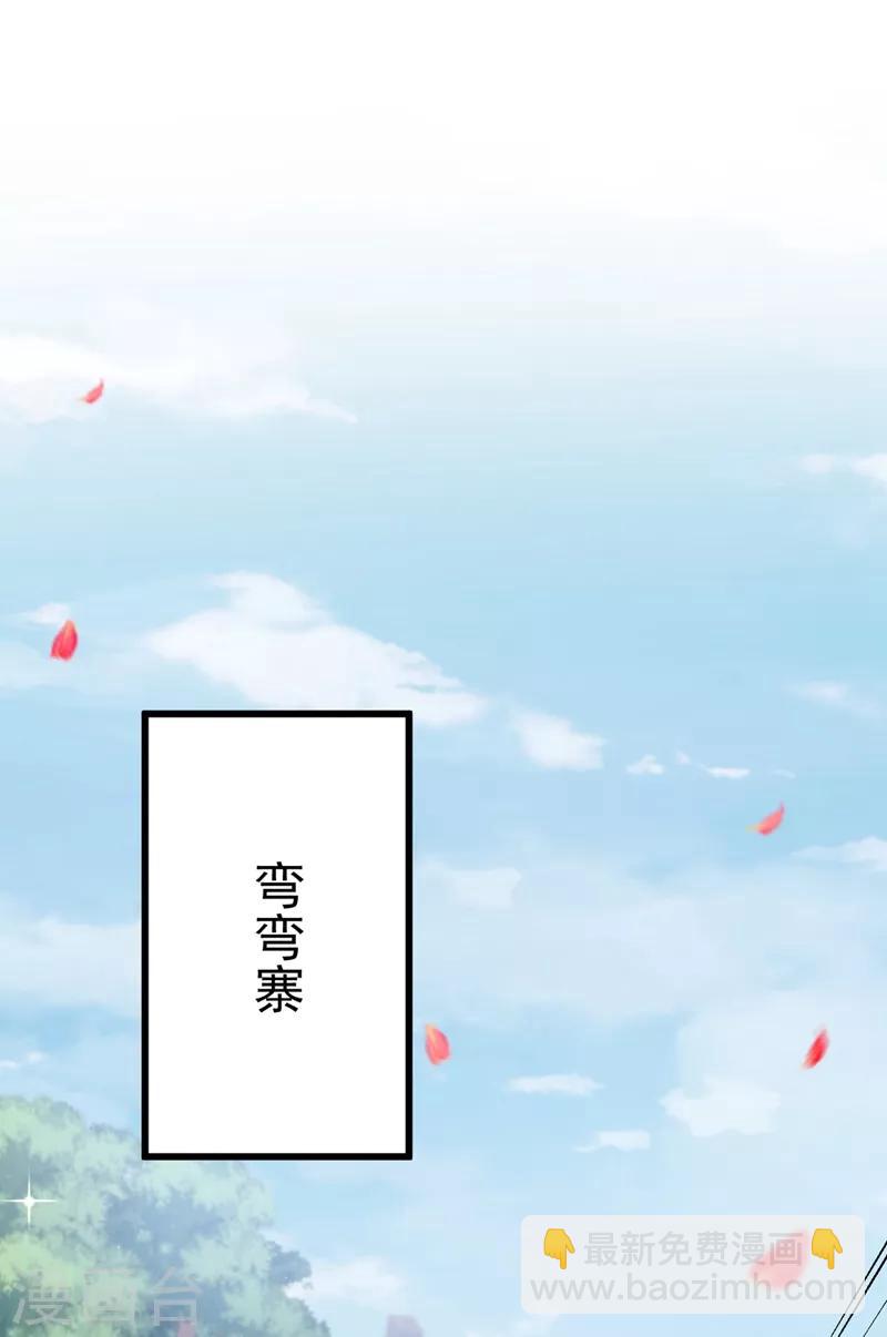 🍘王爷你好帅 第187话 我来接夫人回家！ 第7页