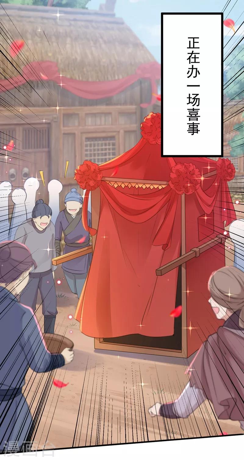 🍘王爷你好帅 第187话 我来接夫人回家！ 第8页