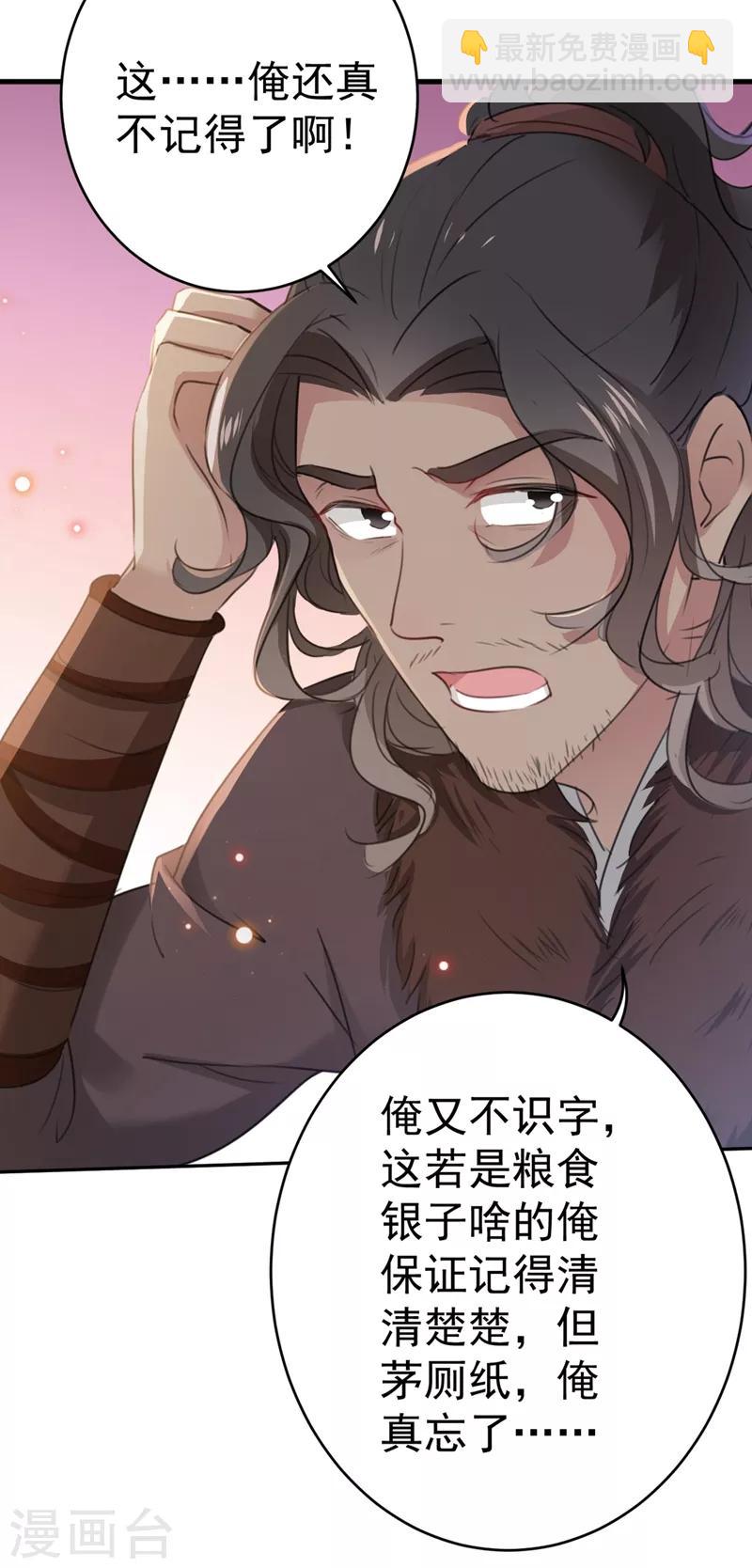 🍘王爷你好帅 第191话 春宵一刻值千金 第10页