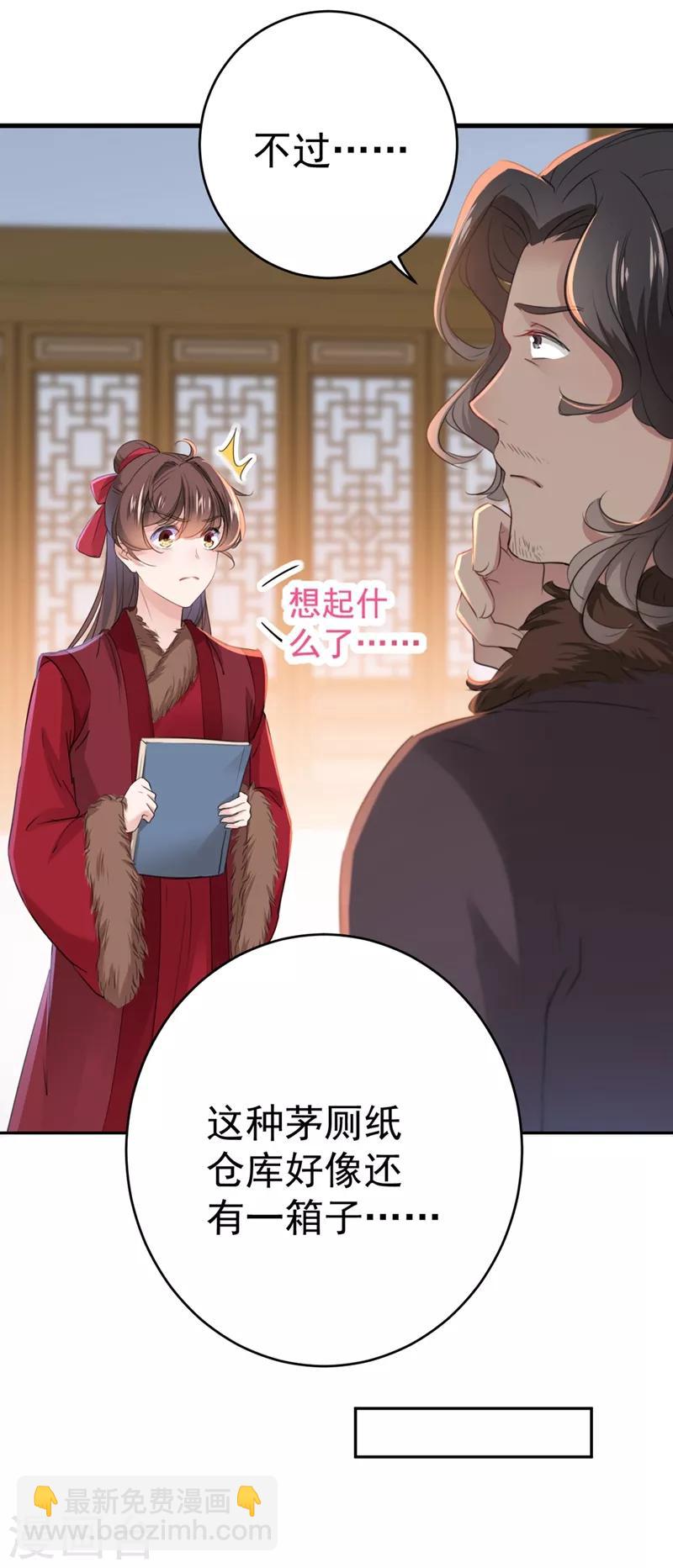 🍘王爷你好帅 第191话 春宵一刻值千金 第11页