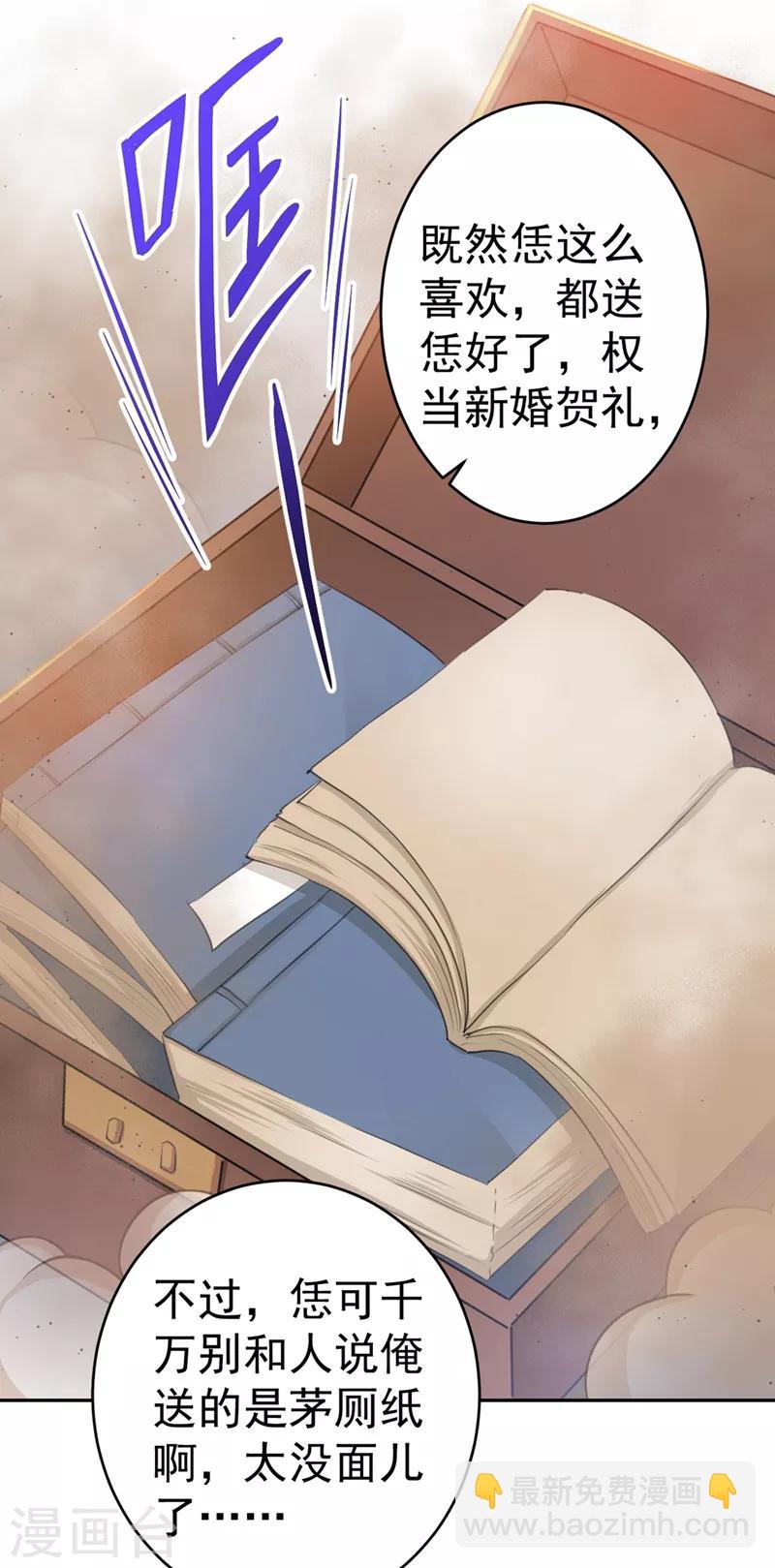 🍘王爷你好帅 第191话 春宵一刻值千金 第12页