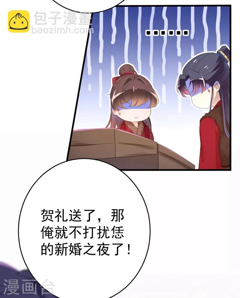 🍘王爷你好帅 第191话 春宵一刻值千金 第13页