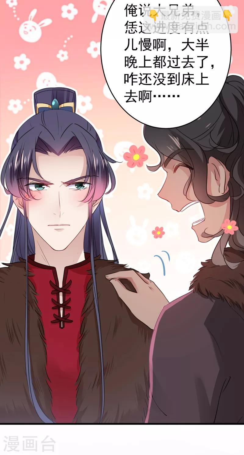 🍘王爷你好帅 第191话 春宵一刻值千金 第16页